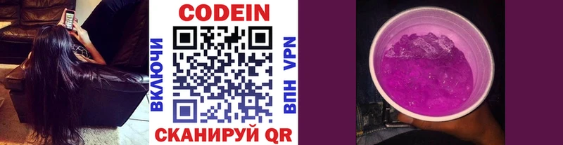 Кодеин Purple Drank Волхов