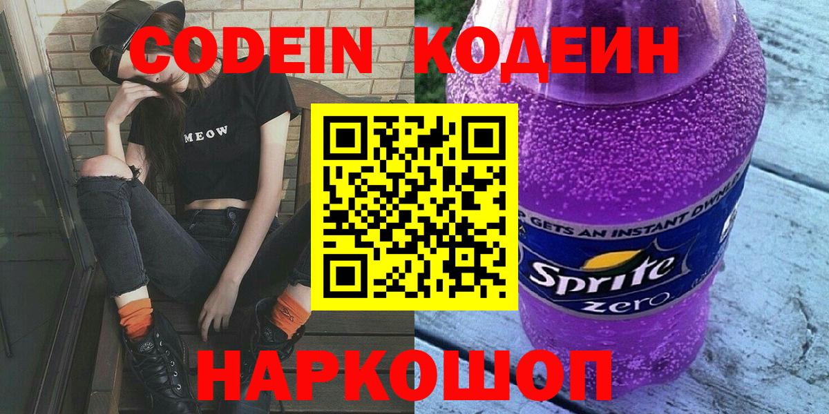 Codein Purple Drank Волхов