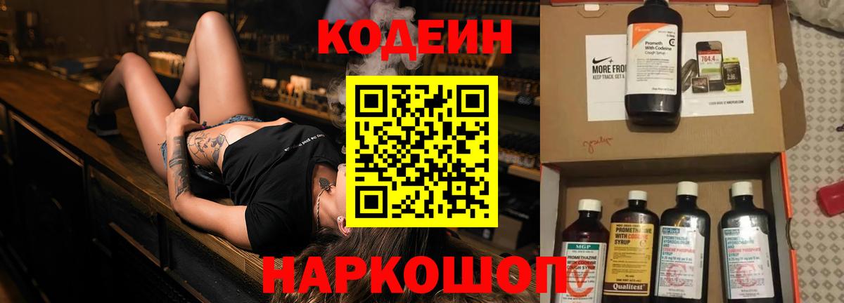 Codein напиток Lean (лин)  Вход с VPN  Волхов  Codein Purple Drank 