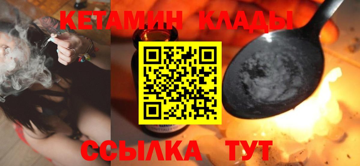 Кетамин ketamine  Вход с VPN  Волхов 