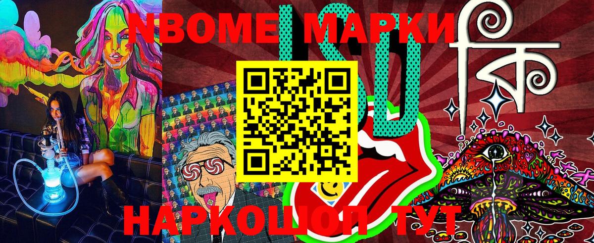 Марки NBOMe 1500мкг Волхов